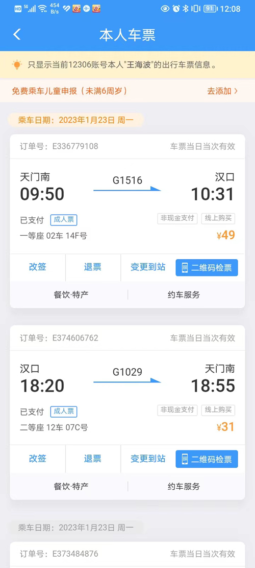 往返火車票。受訪者供圖