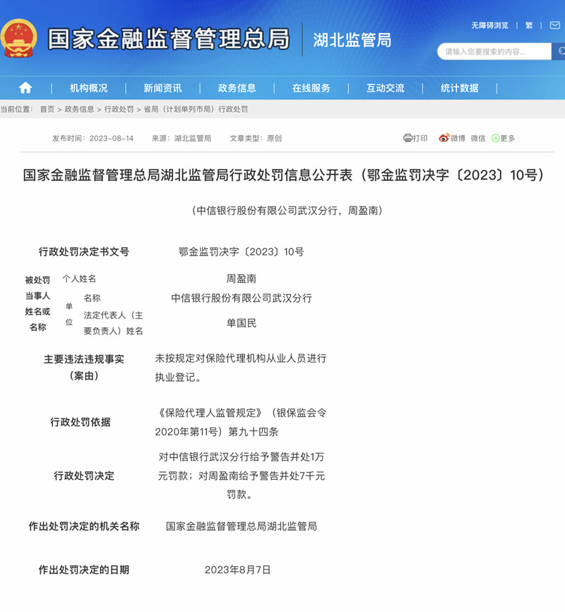 行政處罰信息公開表截圖。