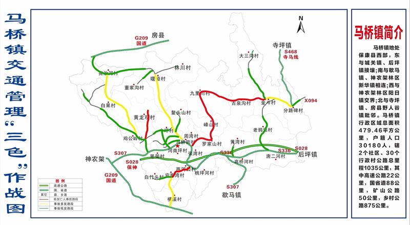 馬橋鎮(zhèn)交通管理“三色”作戰(zhàn)圖